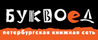 Скидка 10% для новых покупателей в bookvoed.ru! - Казанская